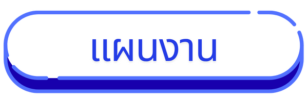 เมนูชุดที่ 1