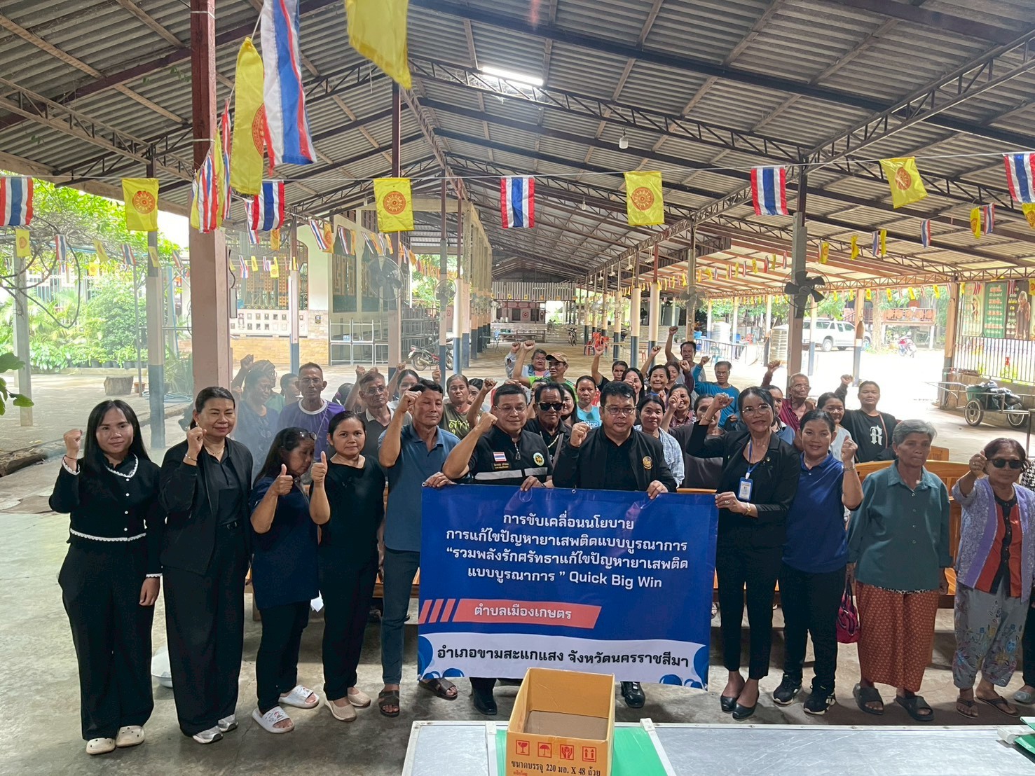 การขับเคลื่อนนโยบายการแก้ไขปัญหายาเสพติดแบบบูรณาการ&#34;รวมพลังรักศรัทธาแก้ไขปัญหายาเสพติดแบบบูรณาการ&#34;Quick Big Win ตำบลเมืองเกษตร อำเภอขามสะแกแสง จังหวัดนครราชสีมา