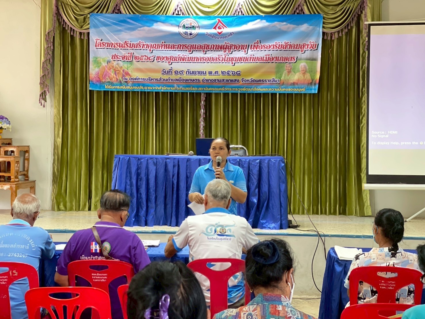 โครงการเสริมสร้างคุณค่าและการดูแลสุขภาพผู้สูงอายุ เพื่อรองรับสังคมสูงวัย